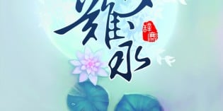 Minh Nguyệt Nan Vĩnh – Tiểu Khúc Nhi Minh Nguyệt Nan Vĩnh – Tiểu Khúc Nhi